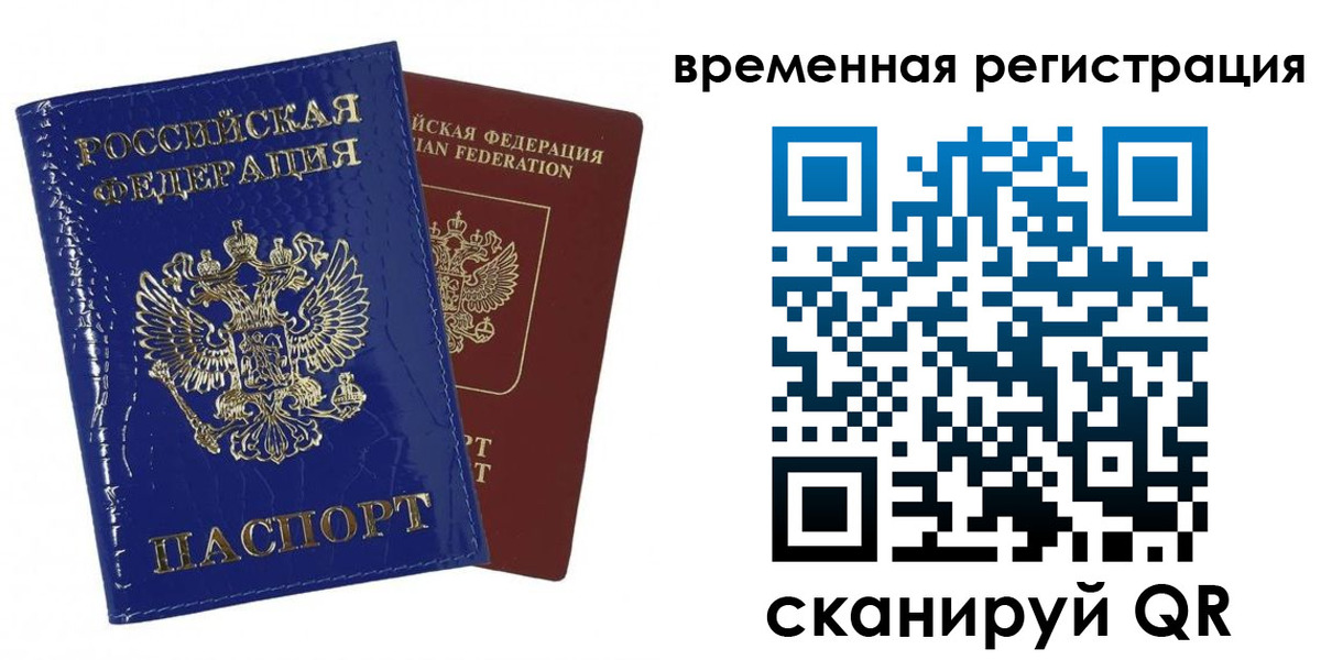 временная регистрация поиск в Полярном